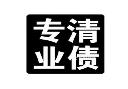 宁波讨债要账：﻿关于治理拖欠工程款问题的几点建议