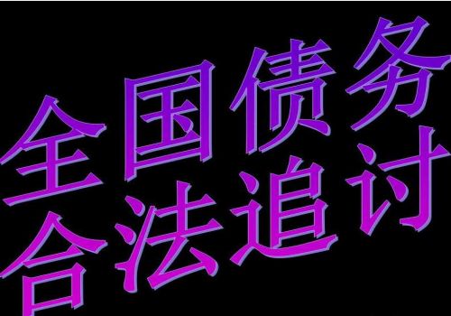 债权债务清偿情况报告